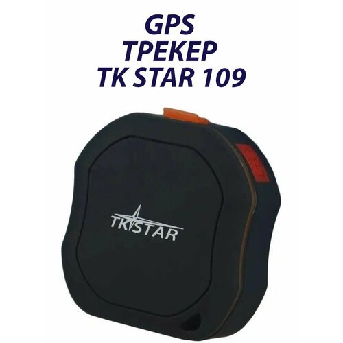 Универсальный GPS трекер TK STAR 109