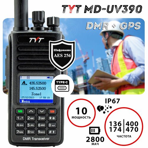 Цифровая рация TYT MD-UV390 10Вт DMR AES256 + GPS, TYPE-C