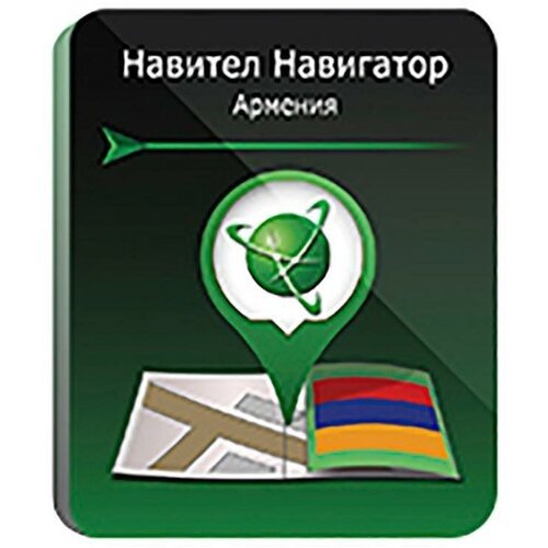 Навител Навигатор для Android. Армения, право на использование