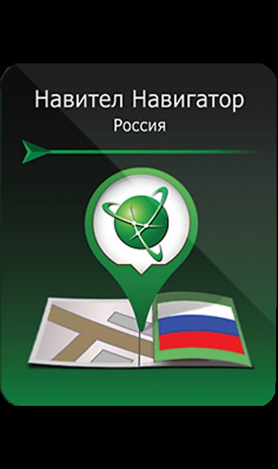 Навигационные карты Navitel Навигатор по России