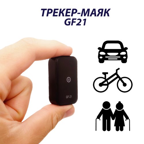 GPS трекер GF-21