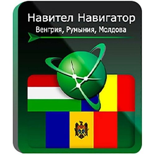 Навител Навигатор для Android. Венгрия, Румыния, Молдова, право на использование