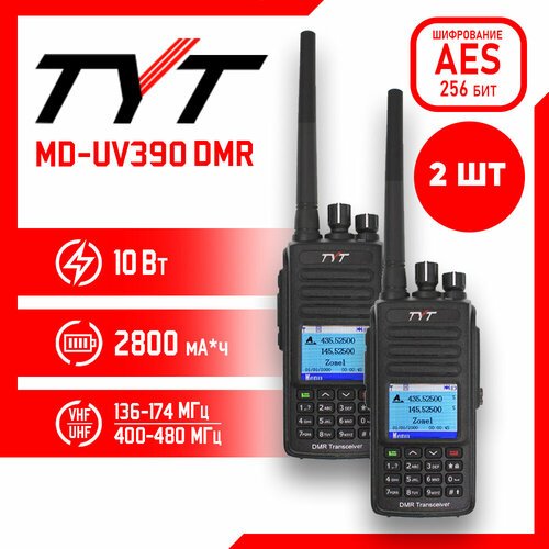 Портативная радиостанция TYT MD-UV390 DMR 10 Вт с шифрованием AES 256 бит / Черная комплект 2 шт и радиус до 8 км/ UHF; VHF