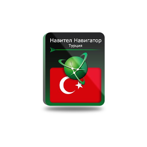 Навител Навигатор для Android. Турция, право на использование (NNTUR)