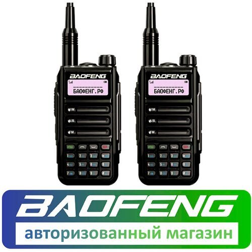 Рация Baofeng UV-16 Pro 8W комплект 2 шт