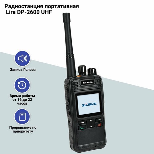 Радиостанция Lira DP-2600 UHF