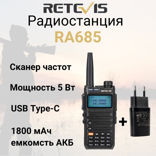 Рация Retevis RA685 5 W. UHF/ VHF, зарядное устройство USB Type C, сканер частот + адаптер