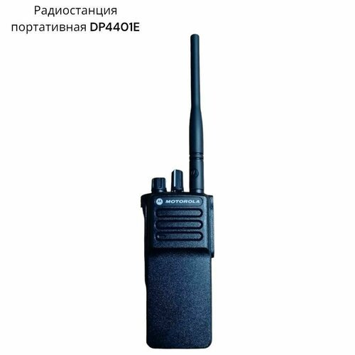 Радиостанция портативная DP4401E 136-174МГц