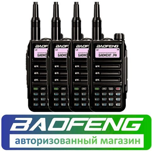 Комплект из 4 раций Baofeng UV-16 Pro 8W