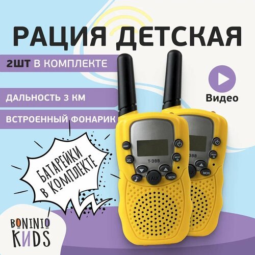 Детские мощные рации с фонариком игрушки радиостанция 2 шт