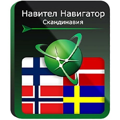 Навител Навигатор для Android. Скандинавия (Дания/Исландия/Норвегия/Финляндия/Швеция), право на использование (NNScan)