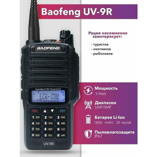 Портативная рация Baofeng UV-9R 5 Вт 1800мАч с гарнитурой от GadFamily_shop