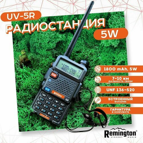 Радиостанция Remington UV-5R