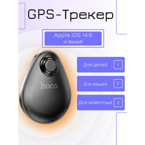 GPS-трекер для iPhone Hoco DI58